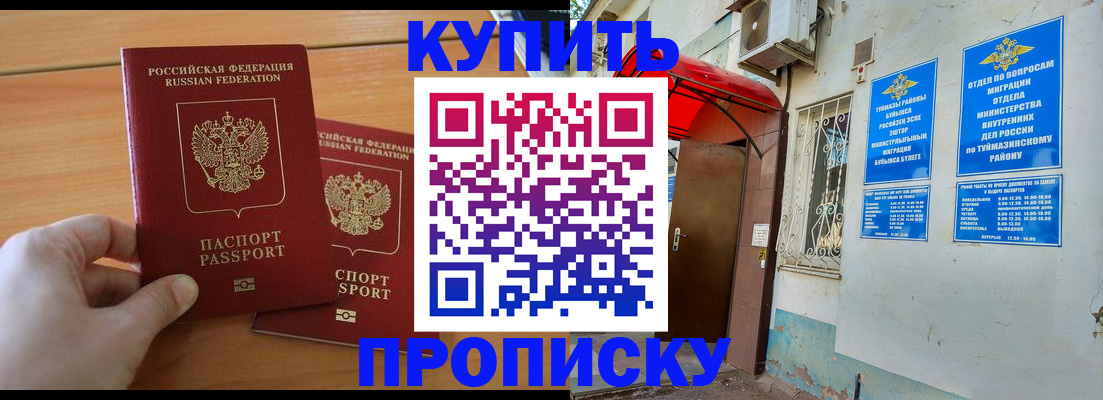 прописка штамп в Евпатории