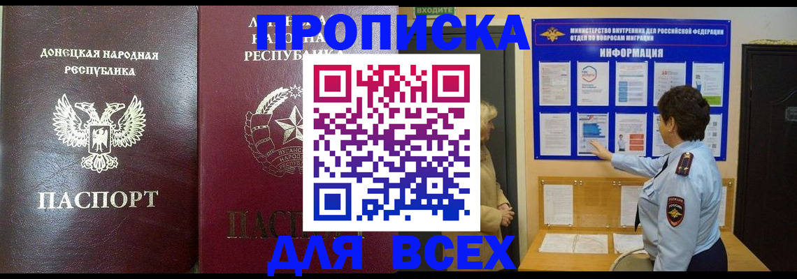 временная регистрация для всех в Евпатории