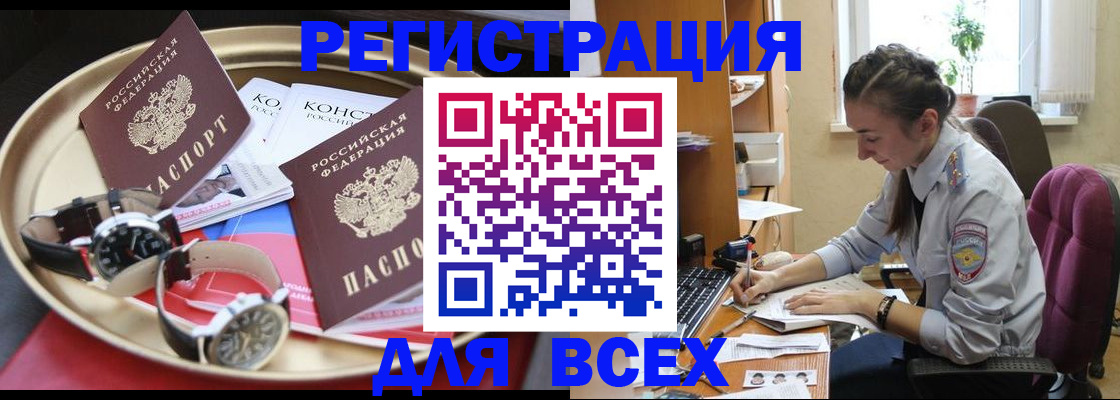 прописка 2025 в Евпатории