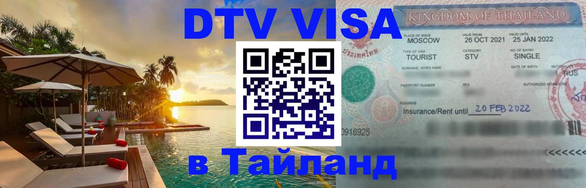 Сколько стоит DTV виза — актуальные цены, оформление даже без документов - Евпатория  05.10.2025 